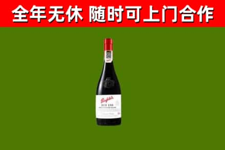 仙居县回收奔富红酒